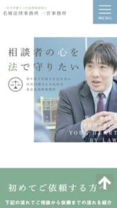 依頼者の気持ちに寄り添った対応が評判「名城法律事務所 一宮事務所」