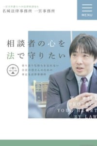 依頼者の気持ちに寄り添った対応が評判「名城法律事務所 一宮事務所」