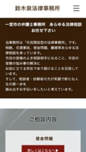 相続から後見人まで幅広い問題に対応「鈴木泉法律事務所」