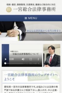 相続に詳しい弁護士が在籍している「一宮総合法律事務所」