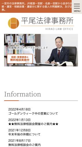 土日や夜間でも弁護士に相談できるのが嬉しい「平尾法律事務所」